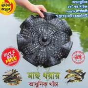 ( 1 পিস )  ৮  মুখের ১৯ .৫'' বড়ো মাছ ধরার ফাঁদ
